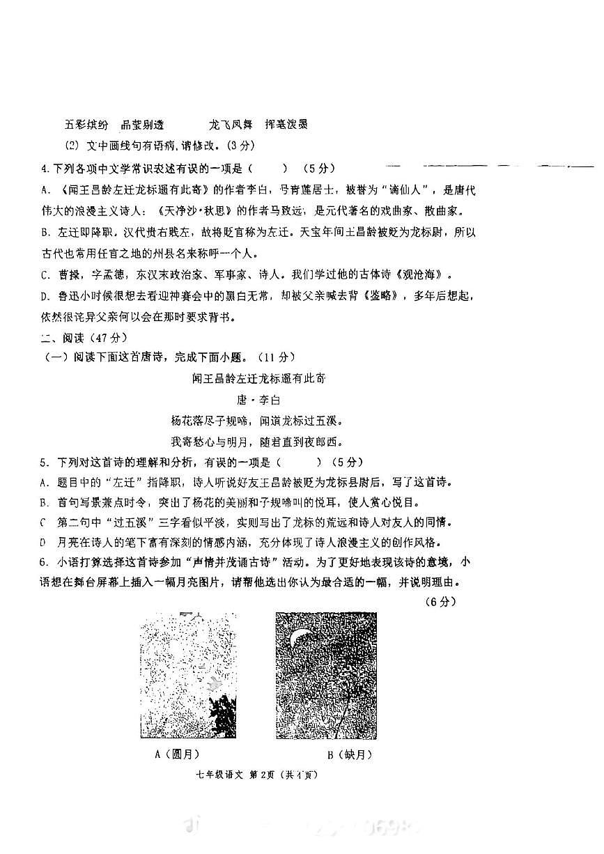 江苏省徐徐州市树人初级中学2025-2026学年七年级上学期10月月考语文试题第2页