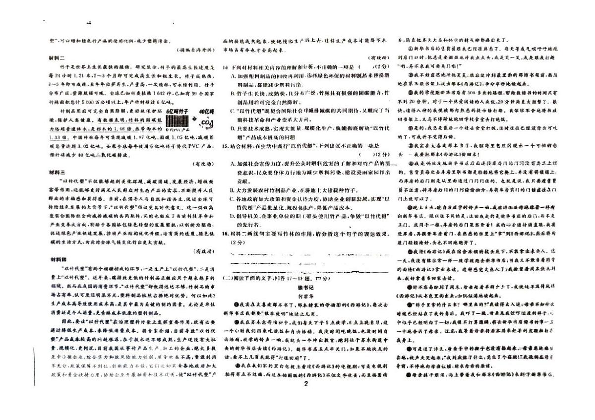 江西省安远县天心中学2025-2026学年七年级上学期第一次月考语文试题第2页