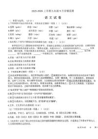 辽宁省抚顺市2025-2026学年九年级上学期10月月考语文试题