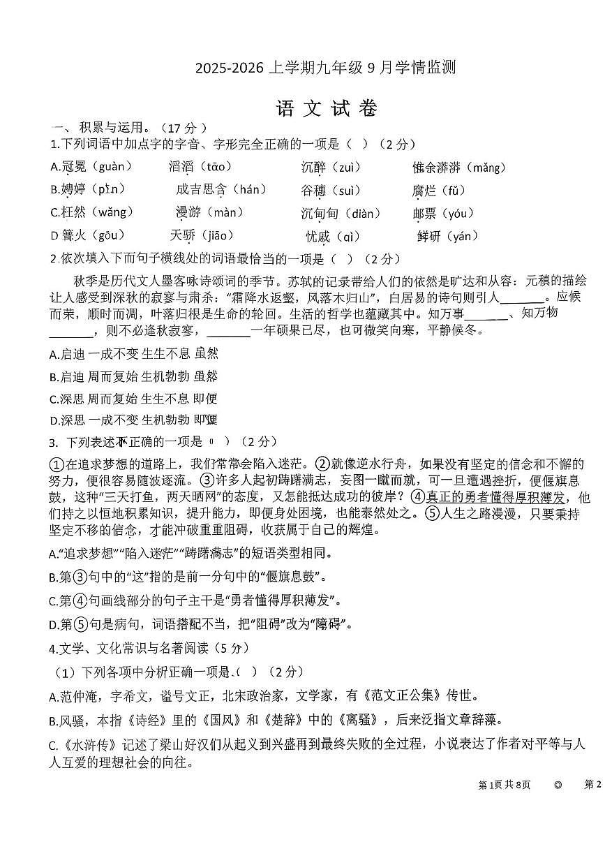 辽宁省抚顺市2025-2026学年九年级上学期10月月考语文试题第1页