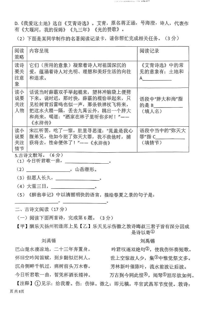辽宁省抚顺市2025-2026学年九年级上学期10月月考语文试题第2页
