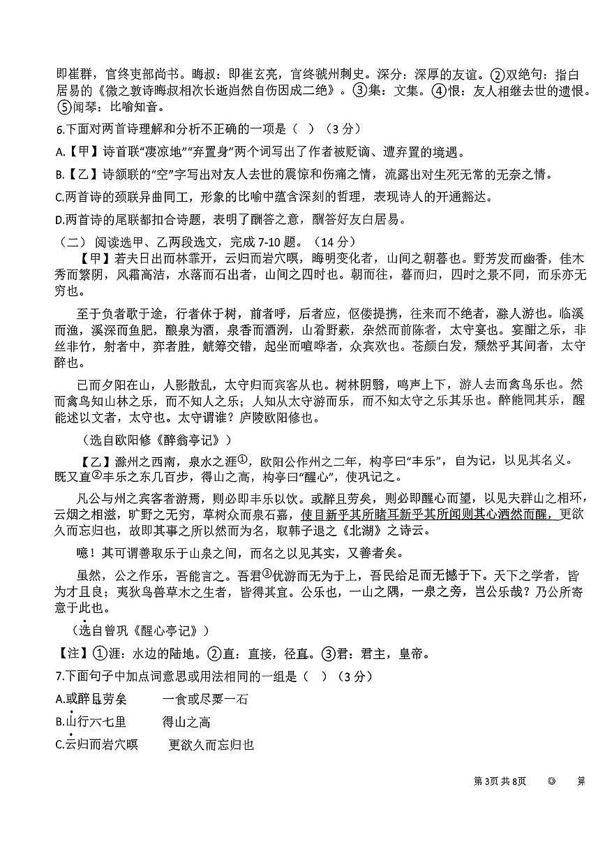 辽宁省抚顺市2025-2026学年九年级上学期10月月考语文试题第3页