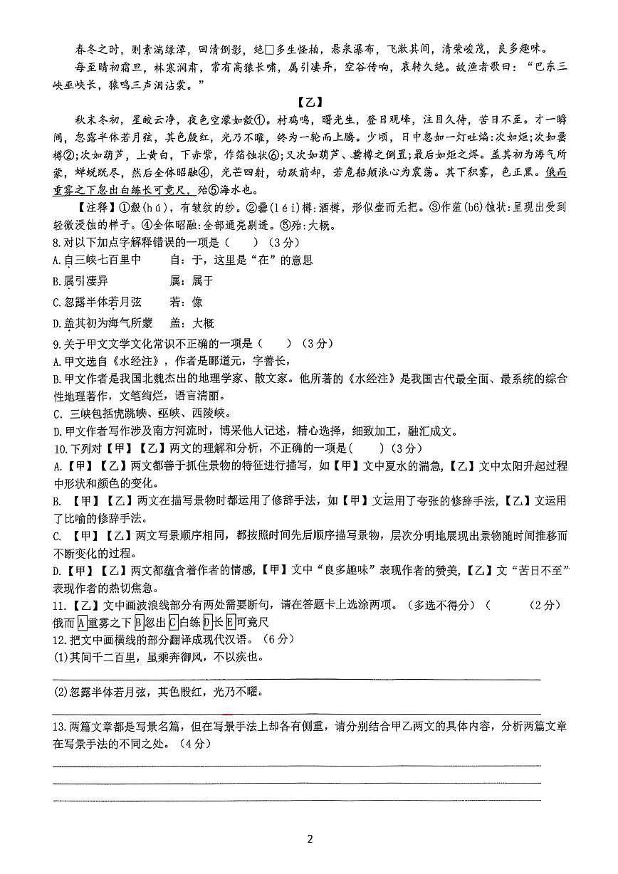 山东省济南市市中区济南育英教育集团2025-2026学年八年级上学期9月月考语文试题第2页