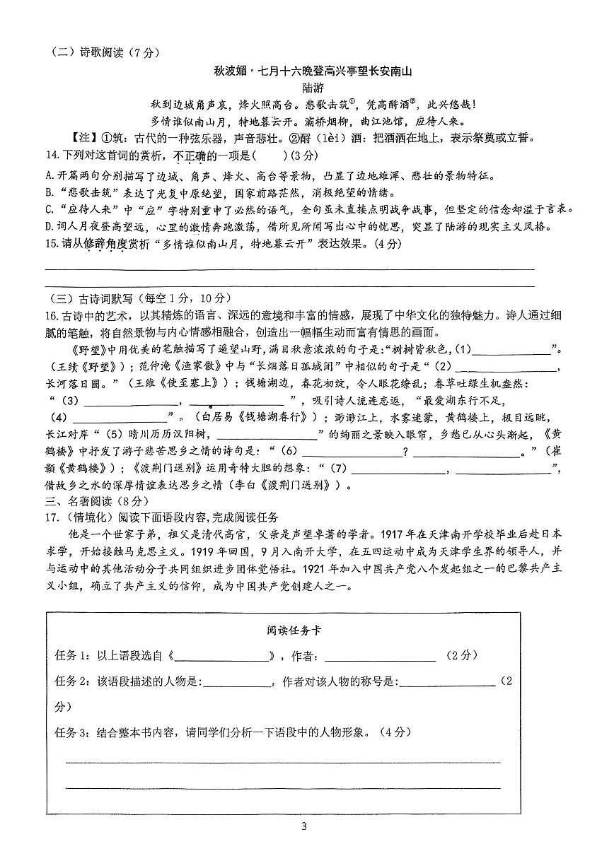 山东省济南市市中区济南育英教育集团2025-2026学年八年级上学期9月月考语文试题第3页