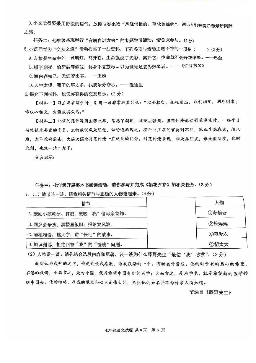 山东省莒县第五中学2025—2026学年七年级上学期第一次月考语文试题第2页