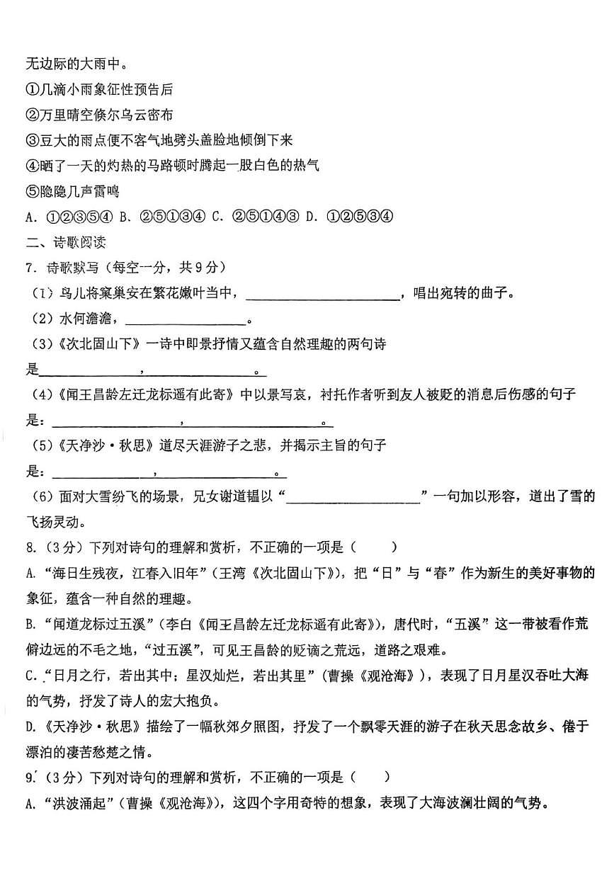 山东省青岛市胶州市胶州市瑞华实验初级中学2025-2026学年七年级上学期10月月考语文试题第2页