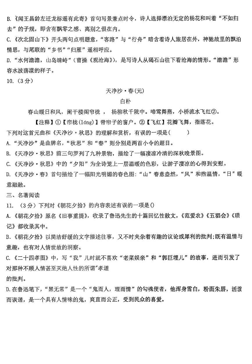 山东省青岛市胶州市胶州市瑞华实验初级中学2025-2026学年七年级上学期10月月考语文试题第3页