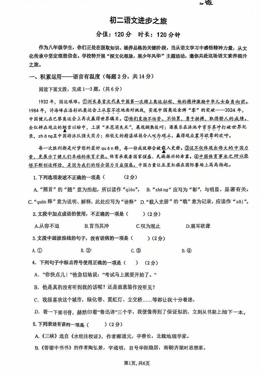 山东省日照市东港区北京路中学2025-2026学年八年级上学期10月月考语文试题第1页