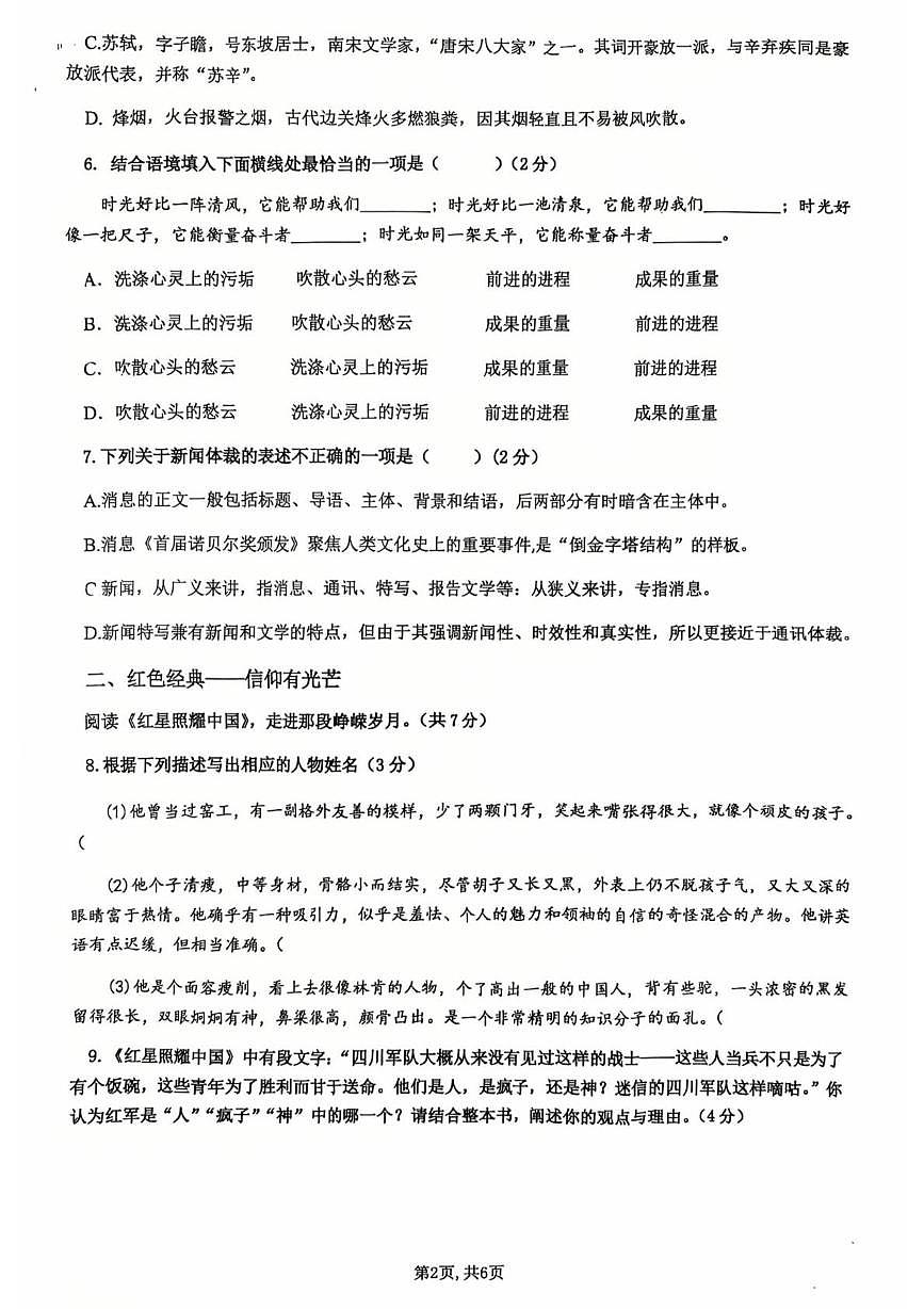 山东省日照市东港区北京路中学2025-2026学年八年级上学期10月月考语文试题第2页