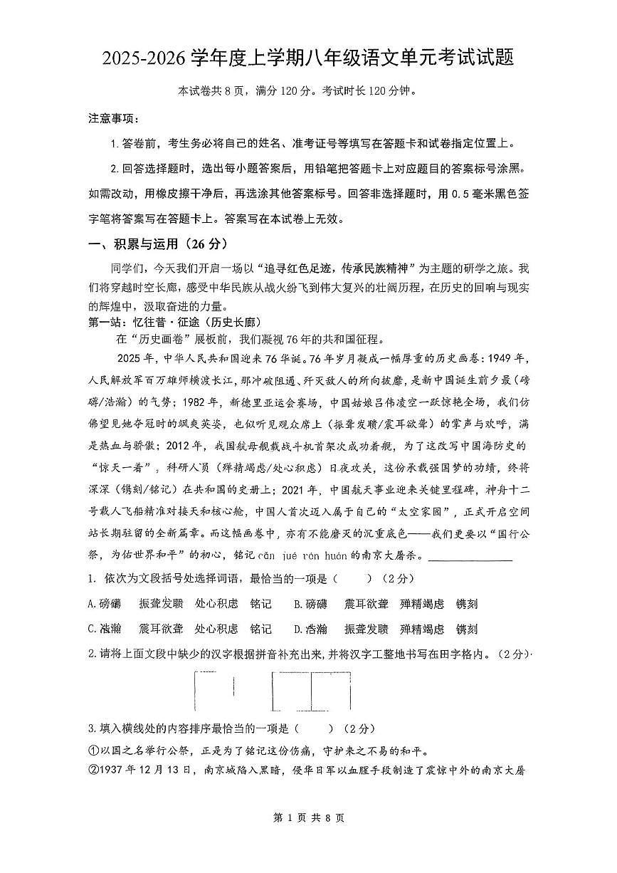 山东省日照市东港区日照港中学2025-2026学年八年级上学期10月月考语文试题第1页