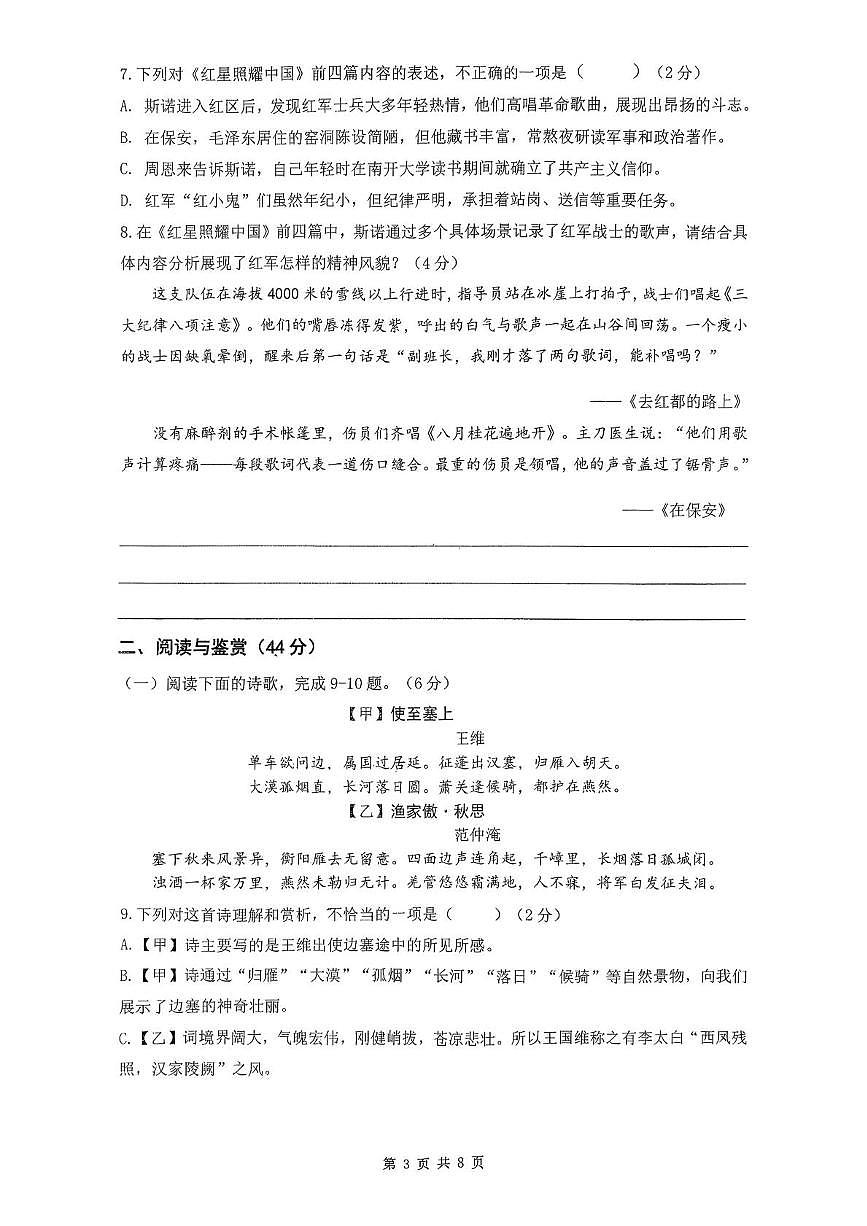 山东省日照市东港区日照港中学2025-2026学年八年级上学期10月月考语文试题第3页
