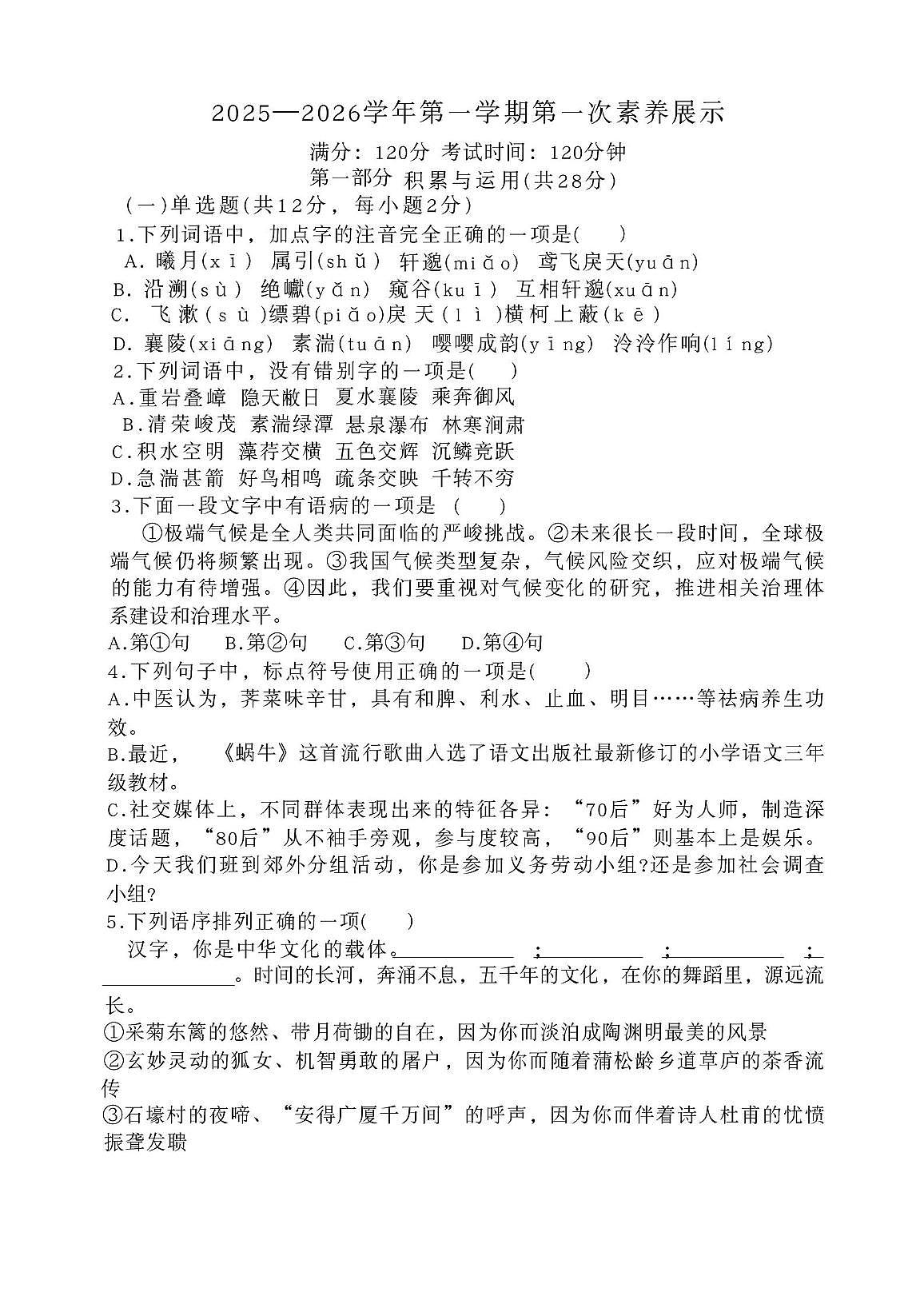 山东省潍坊市安丘市东埠中学2025-2026学年八年级上学期10月月考语文试题第1页