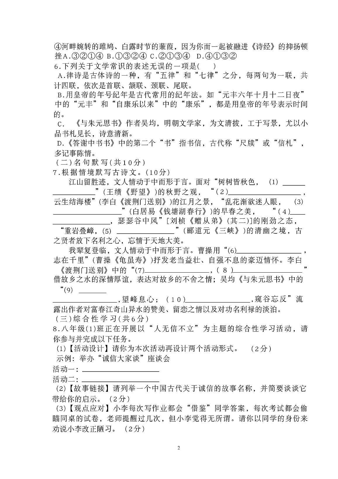 山东省潍坊市安丘市东埠中学2025-2026学年八年级上学期10月月考语文试题第2页