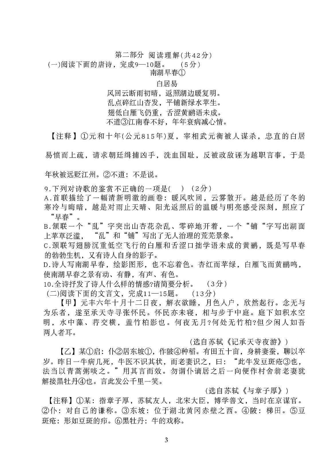 山东省潍坊市安丘市东埠中学2025-2026学年八年级上学期10月月考语文试题第3页