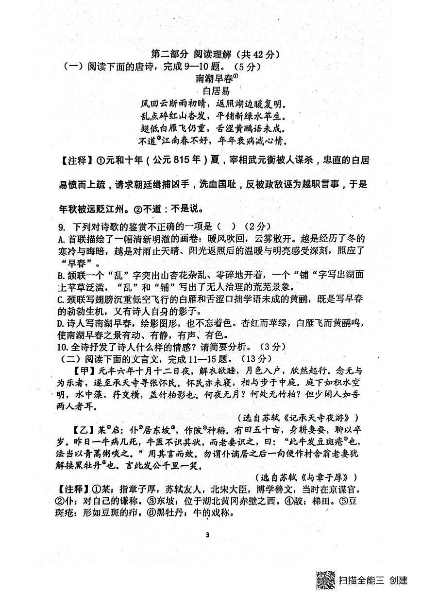 山东省潍坊市安丘市2025-2026学年八年级上学期第一次月考语文试题第3页