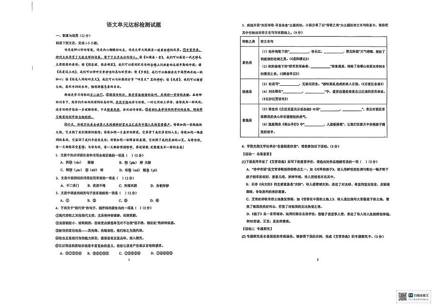 山东省枣庄市滕州市育才中学2025-2026学年九年级上学期10月月考语文试题第1页