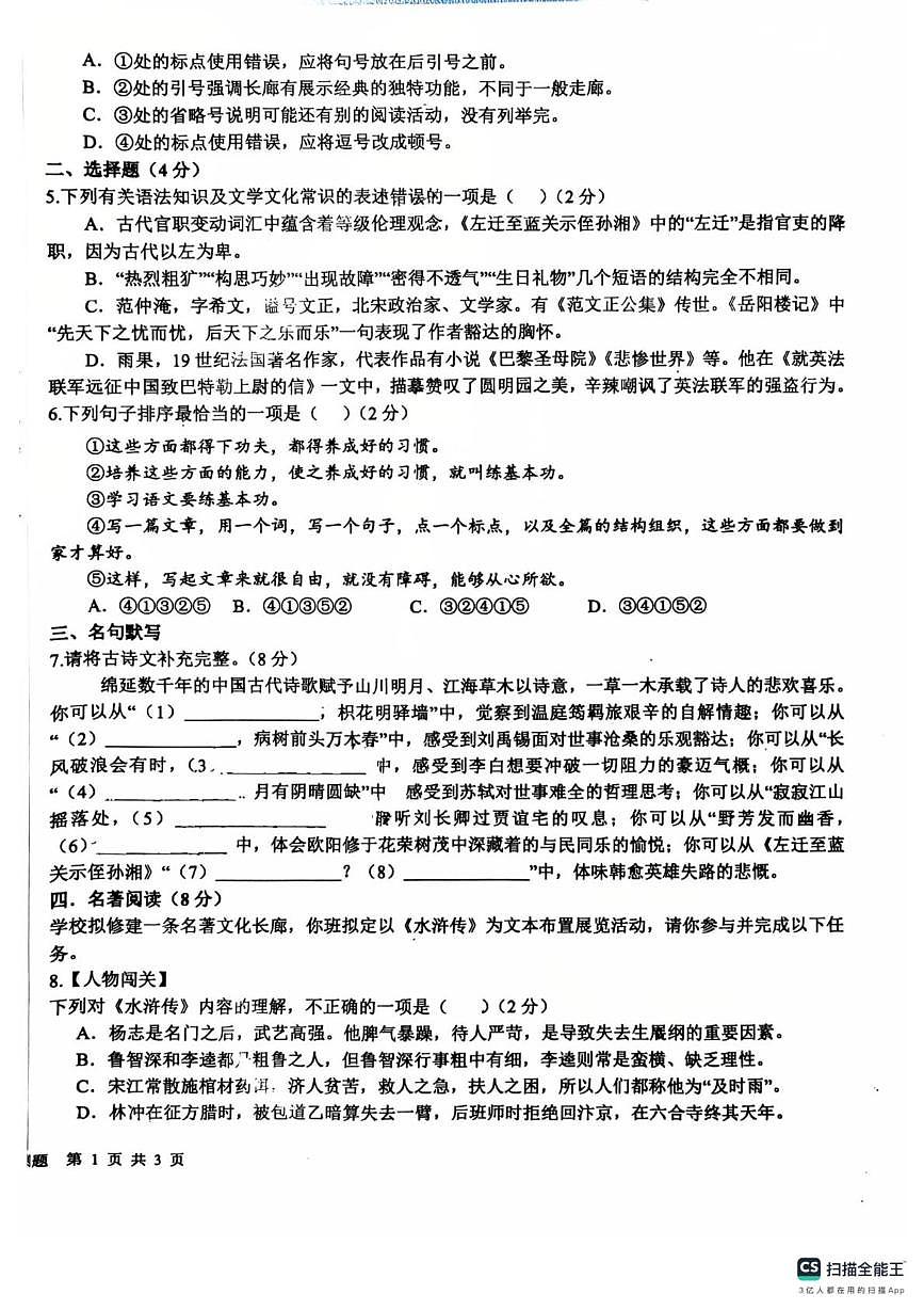 山东省日照市东港区新营中学2025-2026学年九年级上学期10月考语文试题第2页