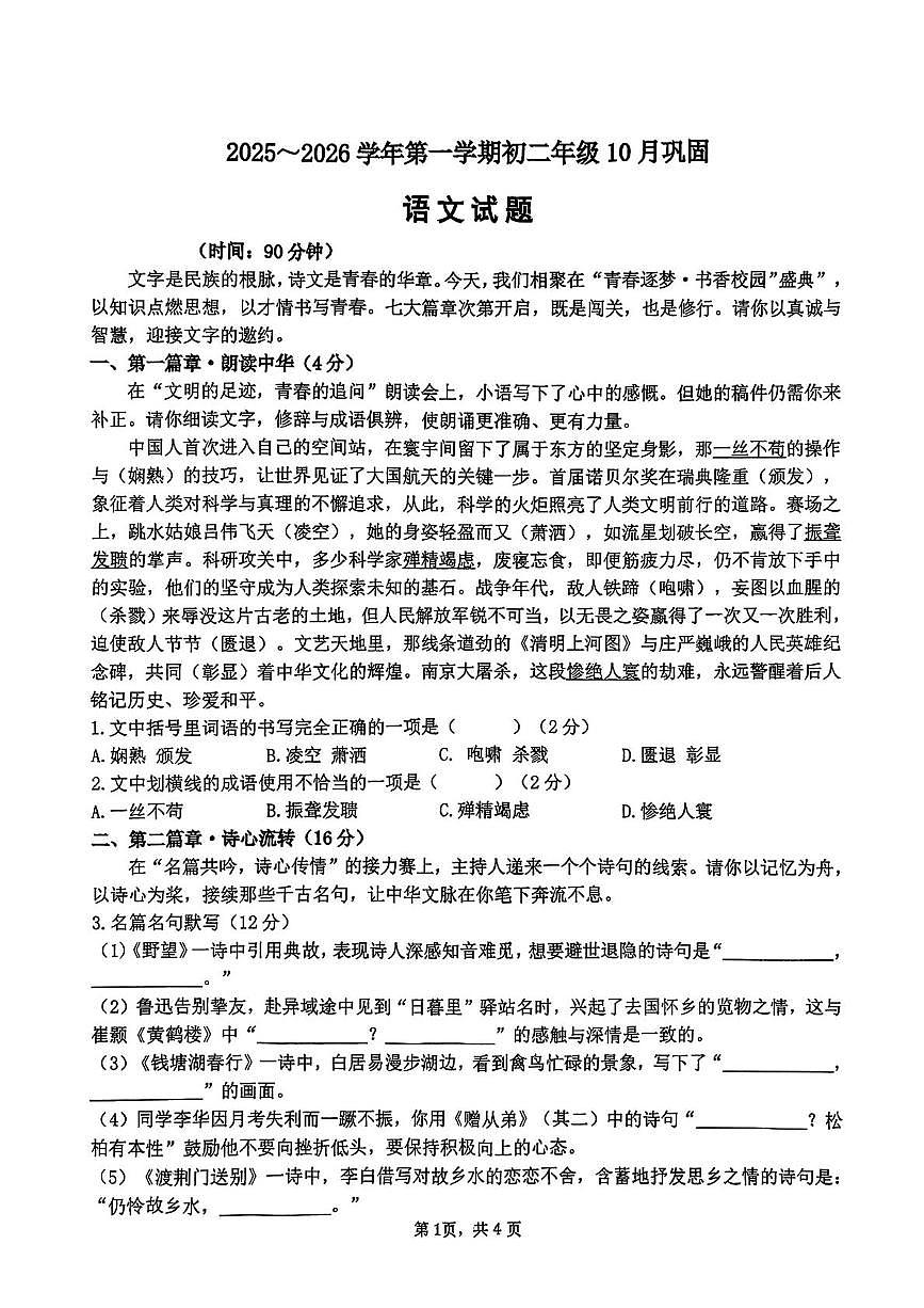山西大学附属中学2025-2026学年八年级上学期10月月考语文试卷第1页