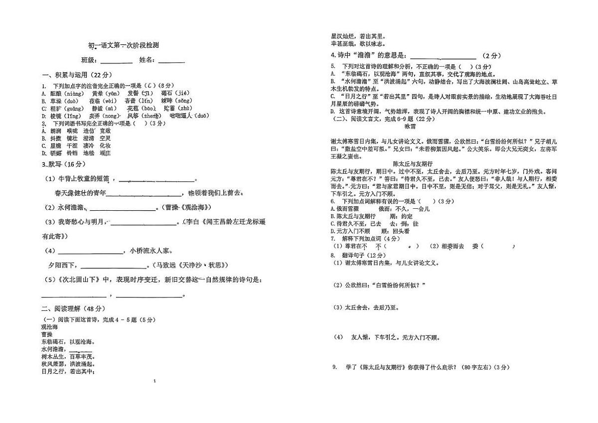 山西省太原市第四十八中学校2025-2026学年七年级上学期第一次月考语文试卷第1页