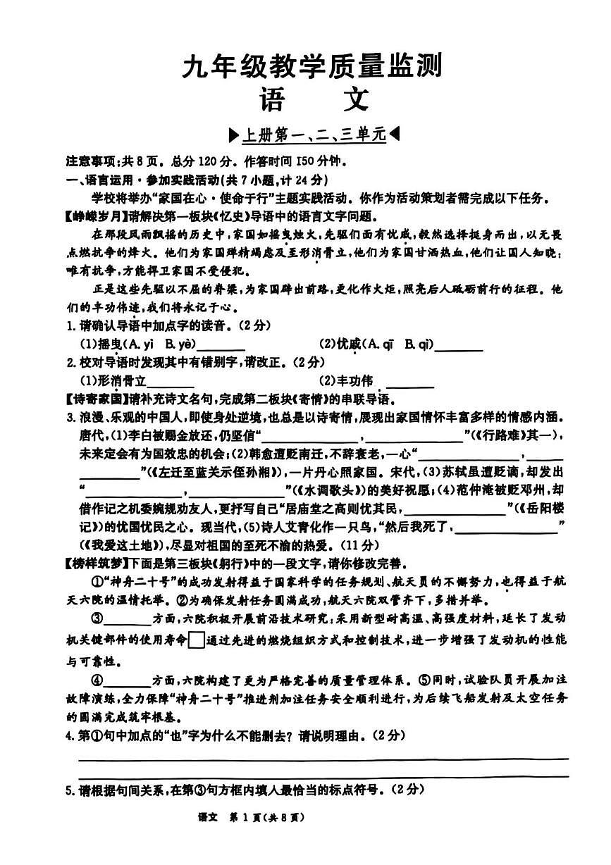 陕西省西安市西咸新区2025-2026学年九年级上学期第一次月考语文试题第1页