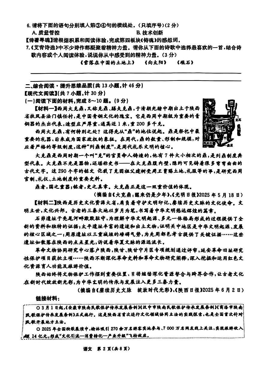 陕西省西安市西咸新区2025-2026学年九年级上学期第一次月考语文试题第2页