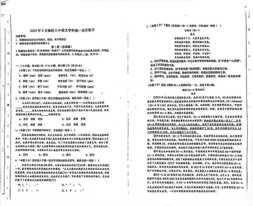 天津市武清区杨村第八中学2025-2026学年九年级上学期月考语文试卷第1页