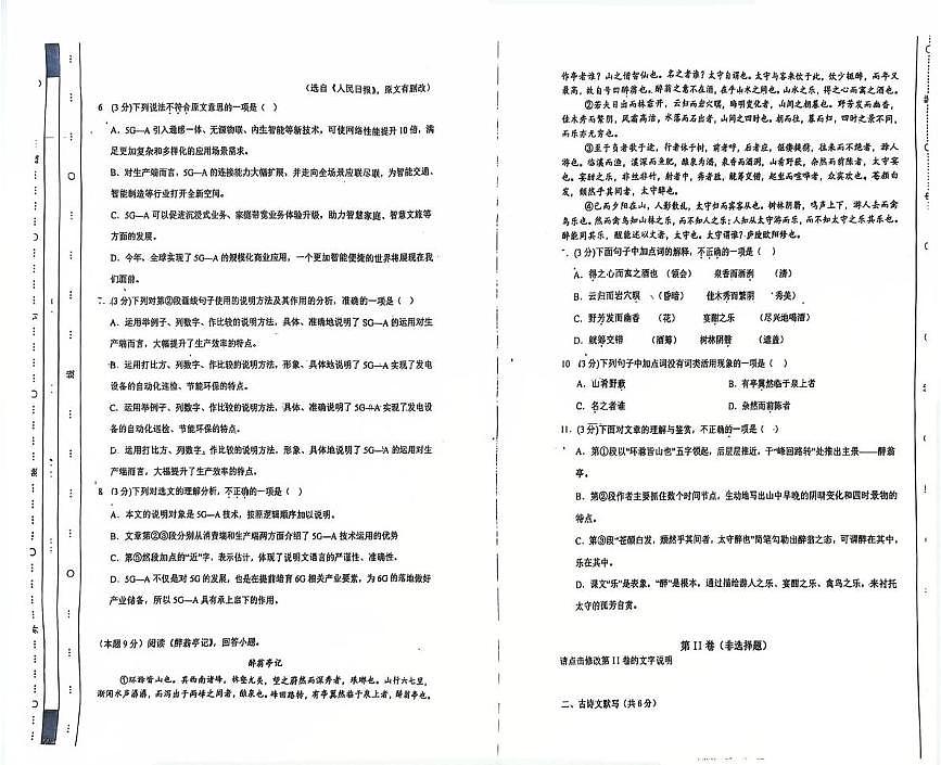 天津市武清区杨村第八中学2025-2026学年九年级上学期月考语文试卷第2页