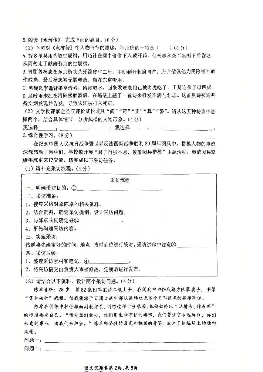 重庆市鲁能巴蜀中学校2025-2026学年九年级上学期10月月考语文试题第2页