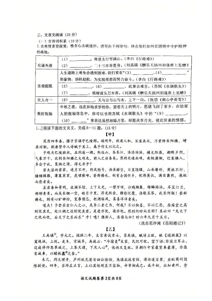 重庆市鲁能巴蜀中学校2025-2026学年九年级上学期10月月考语文试题第3页