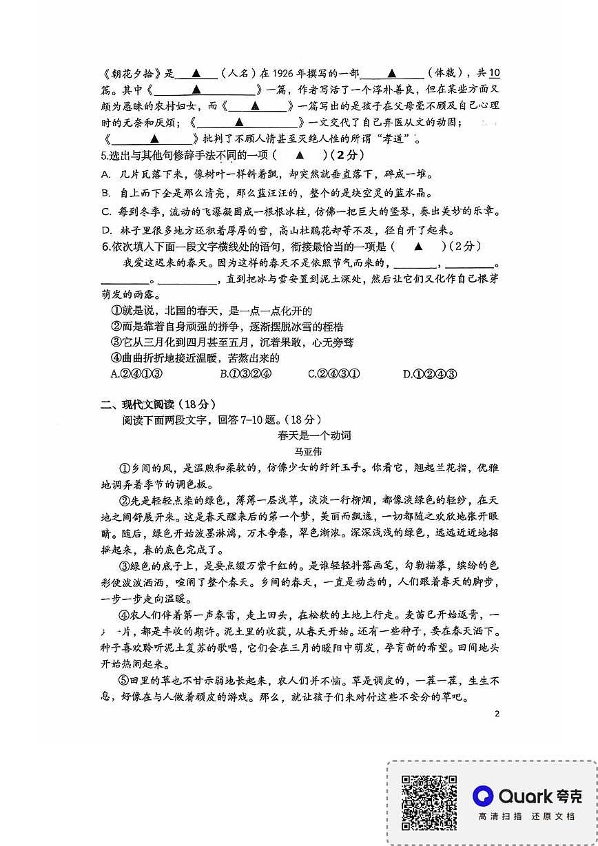 浙江省杭州市第十五中教育集团2025-2026学年七年级上学期9月月考语文试题第2页