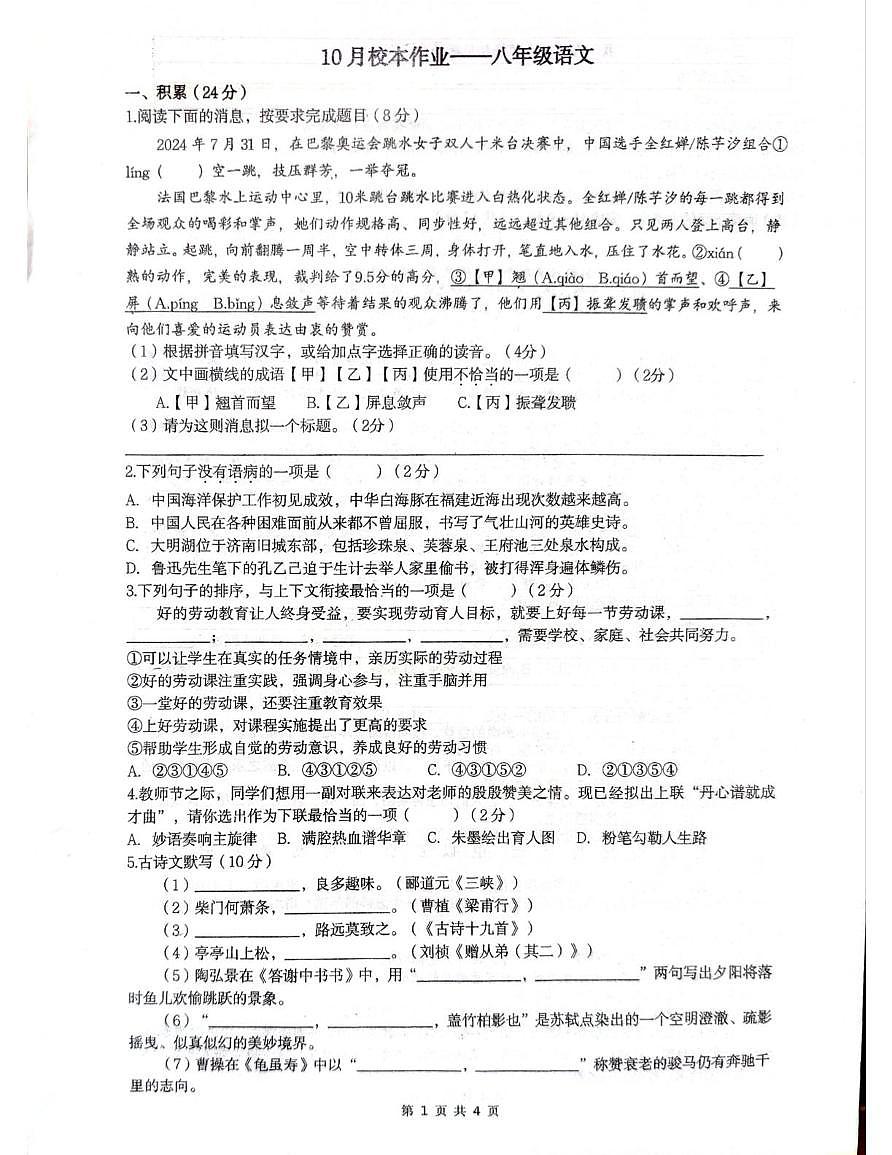浙江省义乌市宾王学校2025-2026学年八年级上学期10月月考语文试题第1页