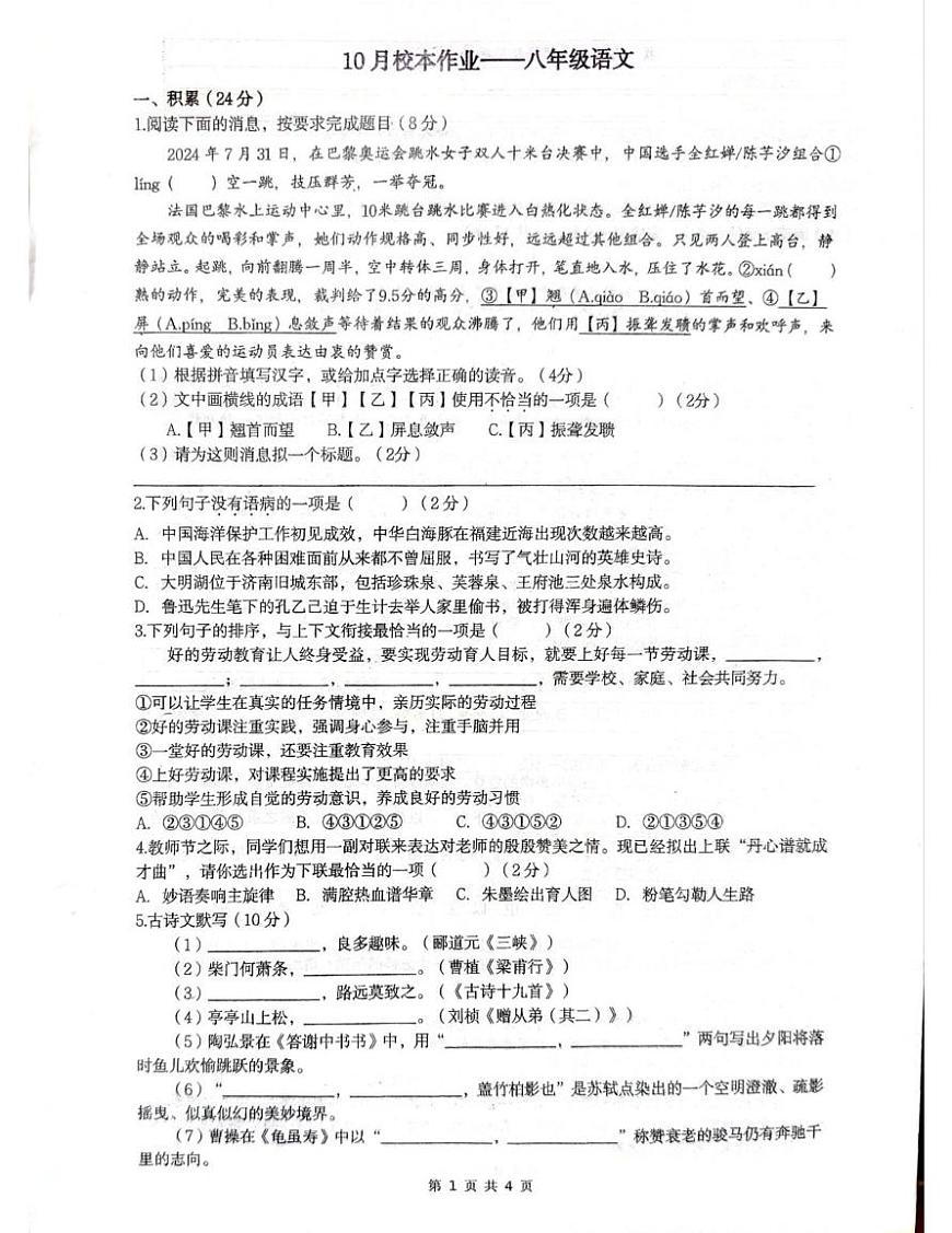 浙江省义乌市宾王学校2025-2026学年八年级上学期10月月考语文试题第1页