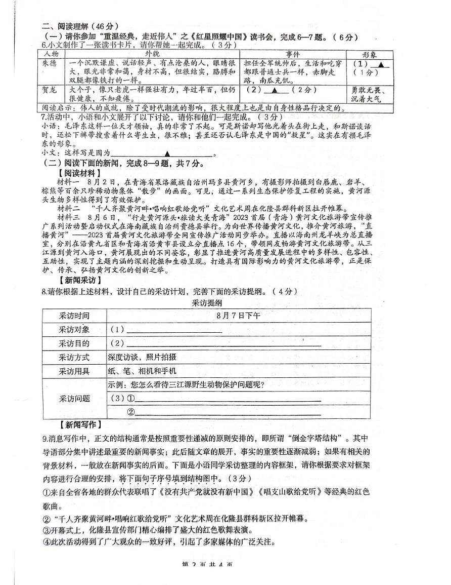 浙江省义乌市宾王学校2025-2026学年八年级上学期10月月考语文试题第2页