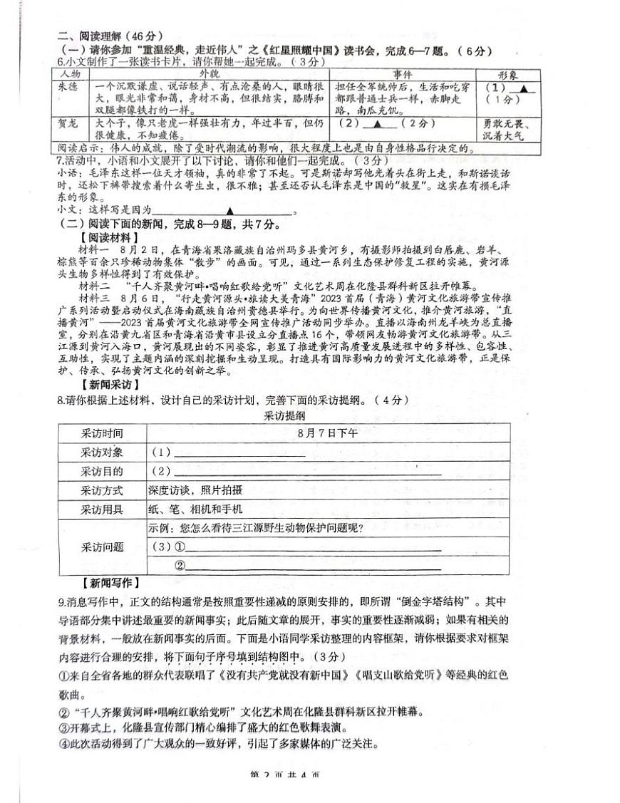浙江省义乌市宾王学校2025-2026学年八年级上学期10月月考语文试题第2页
