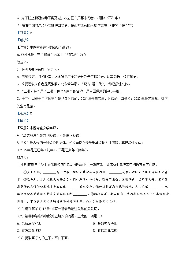甘肃省兰州市第十一中学教育集团2025-2026学年九年级上学期第一次月考语文试题（含答案）（解析版）第2页