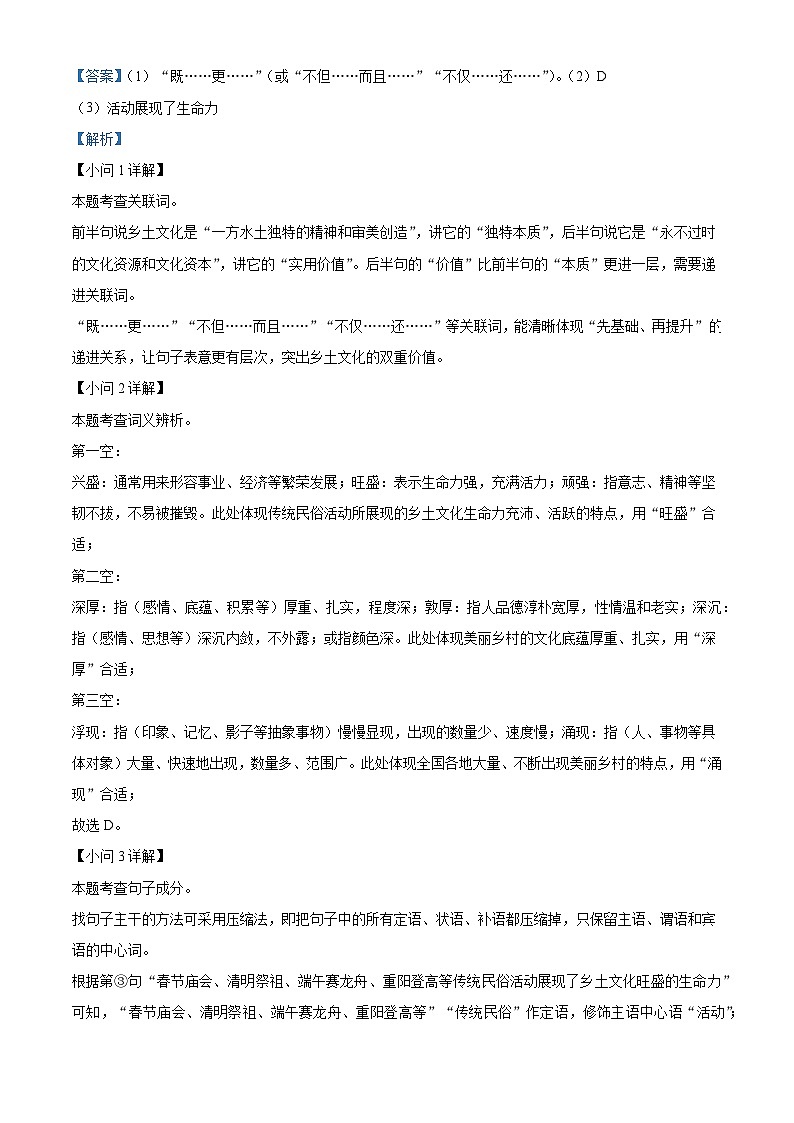 甘肃省兰州市第十一中学教育集团2025-2026学年九年级上学期第一次月考语文试题（含答案）（解析版）第3页