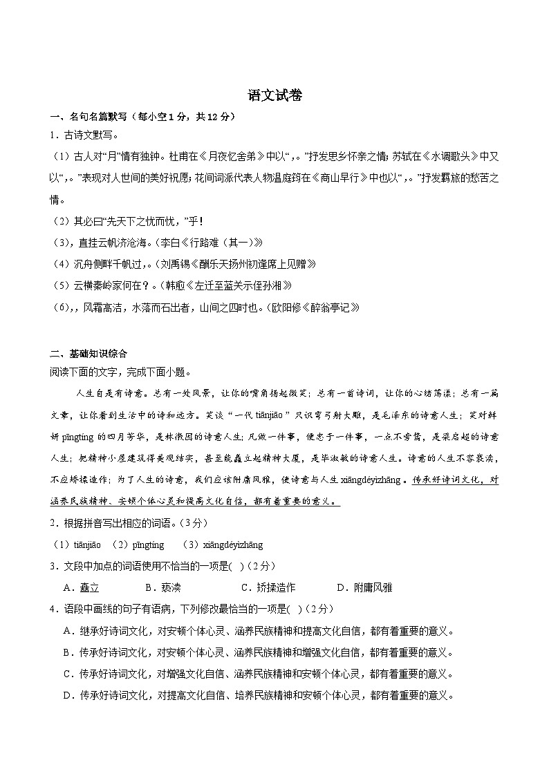 广东省湛江市雷州市2026届九年级上学期9月月考语文试题（含答案）第1页