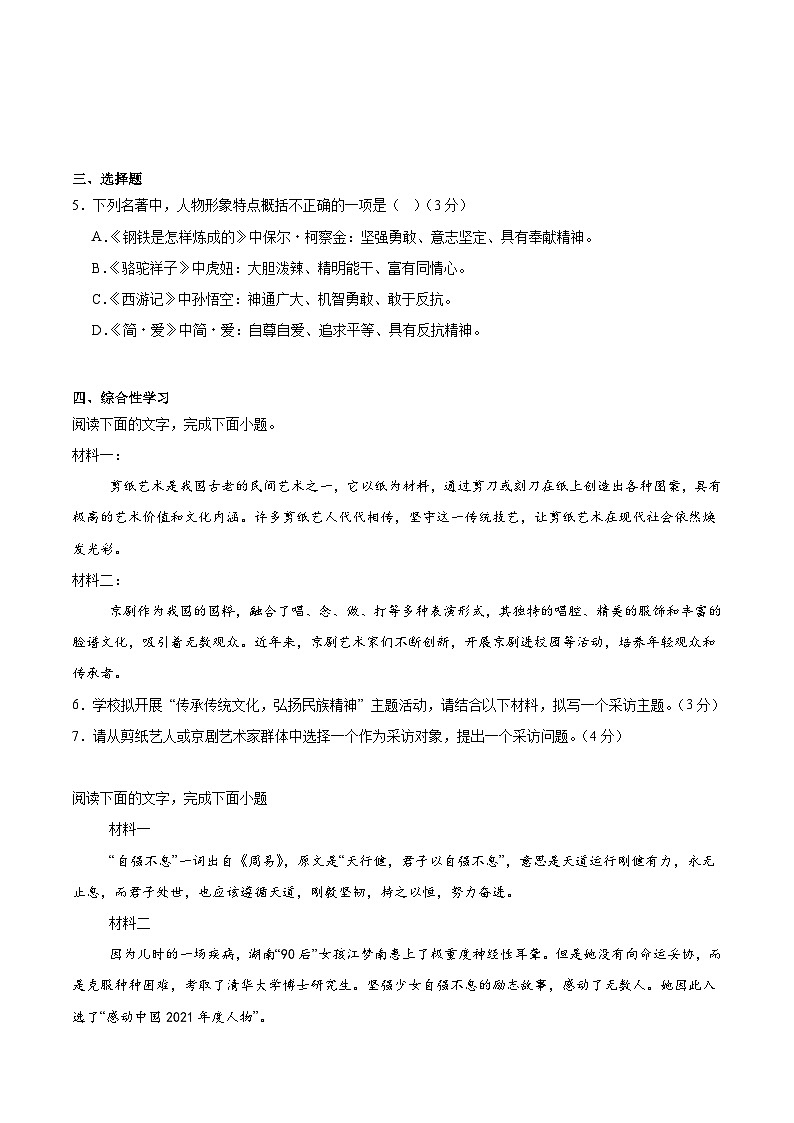 广东省湛江市雷州市2026届九年级上学期9月月考语文试题（含答案）第2页