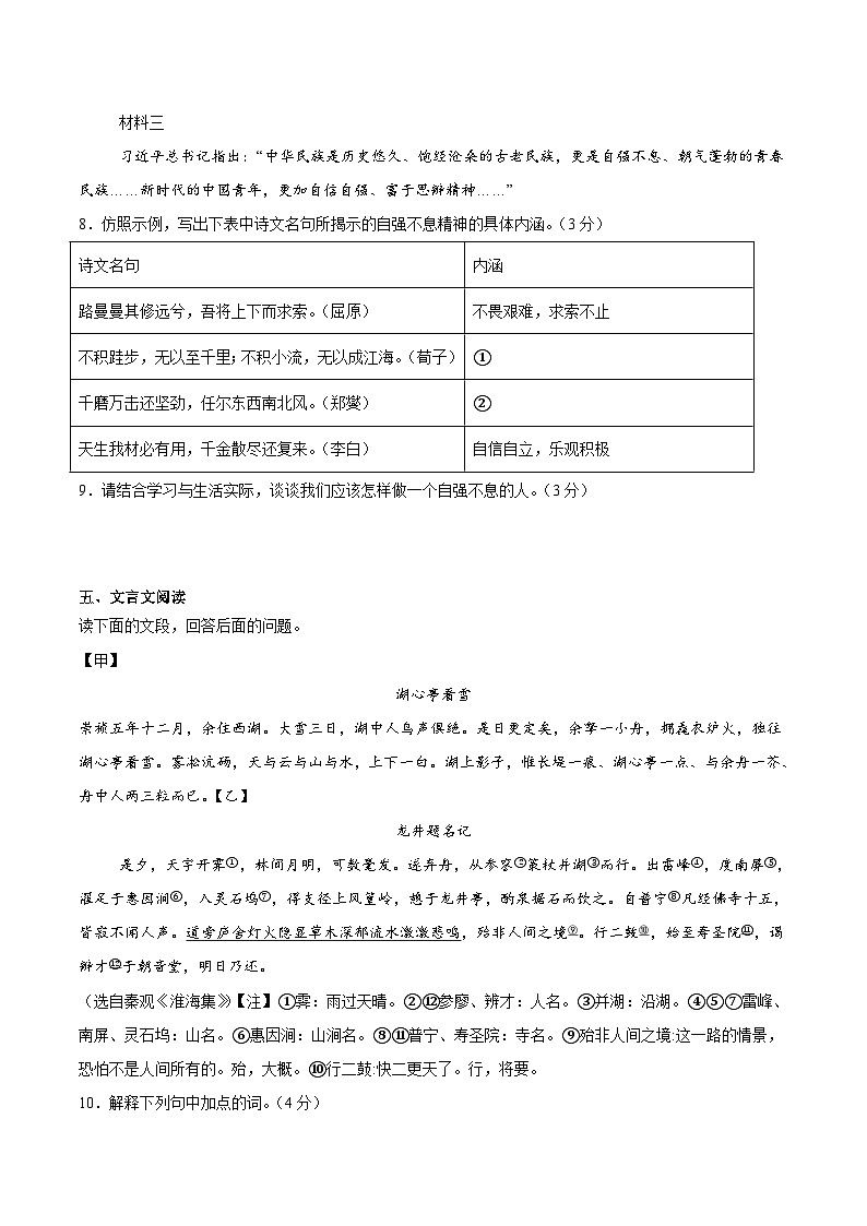 广东省湛江市雷州市2026届九年级上学期9月月考语文试题（含答案）第3页