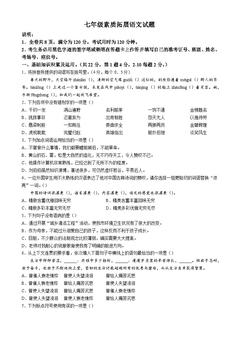 陕西省宝鸡市新建路中学2025-2026学年七年级上学期10月月考语文试题（含答案）第1页