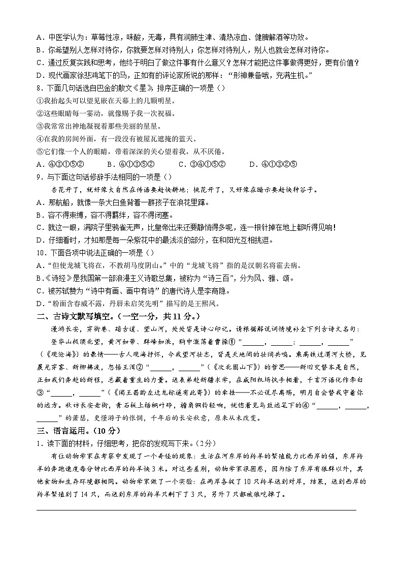 陕西省宝鸡市新建路中学2025-2026学年七年级上学期10月月考语文试题（含答案）第2页