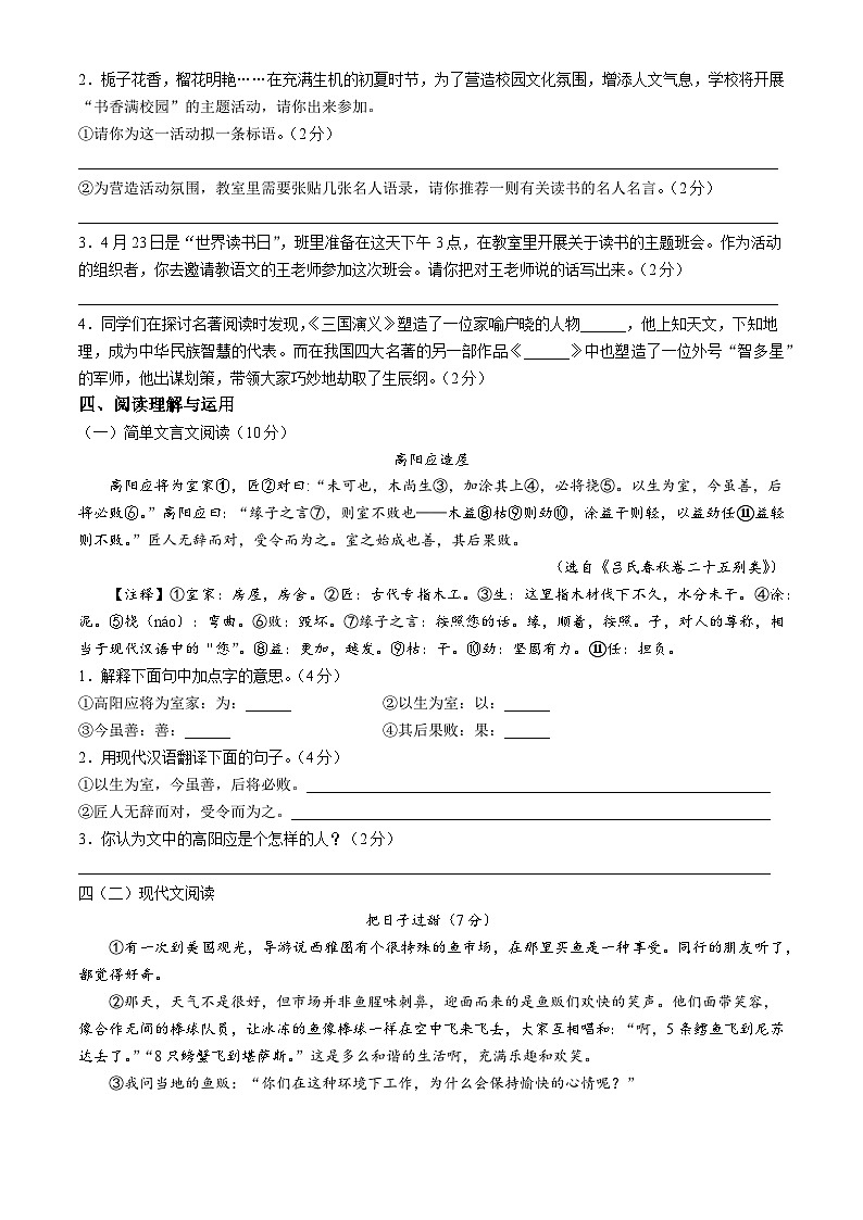 陕西省宝鸡市新建路中学2025-2026学年七年级上学期10月月考语文试题（含答案）第3页