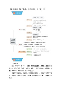 初中语文生于忧患,死于安乐精品学案