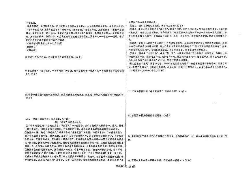 甘肃省天水市第七中学2025-2026学年九年级上学期第一次学情质量检测语文试卷（月考）第2页