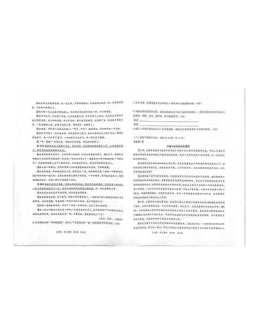 河南省郑州市第二初级中学教育集团2025-2026学年九年级上学期第一次考试语文试卷（月考）第2页