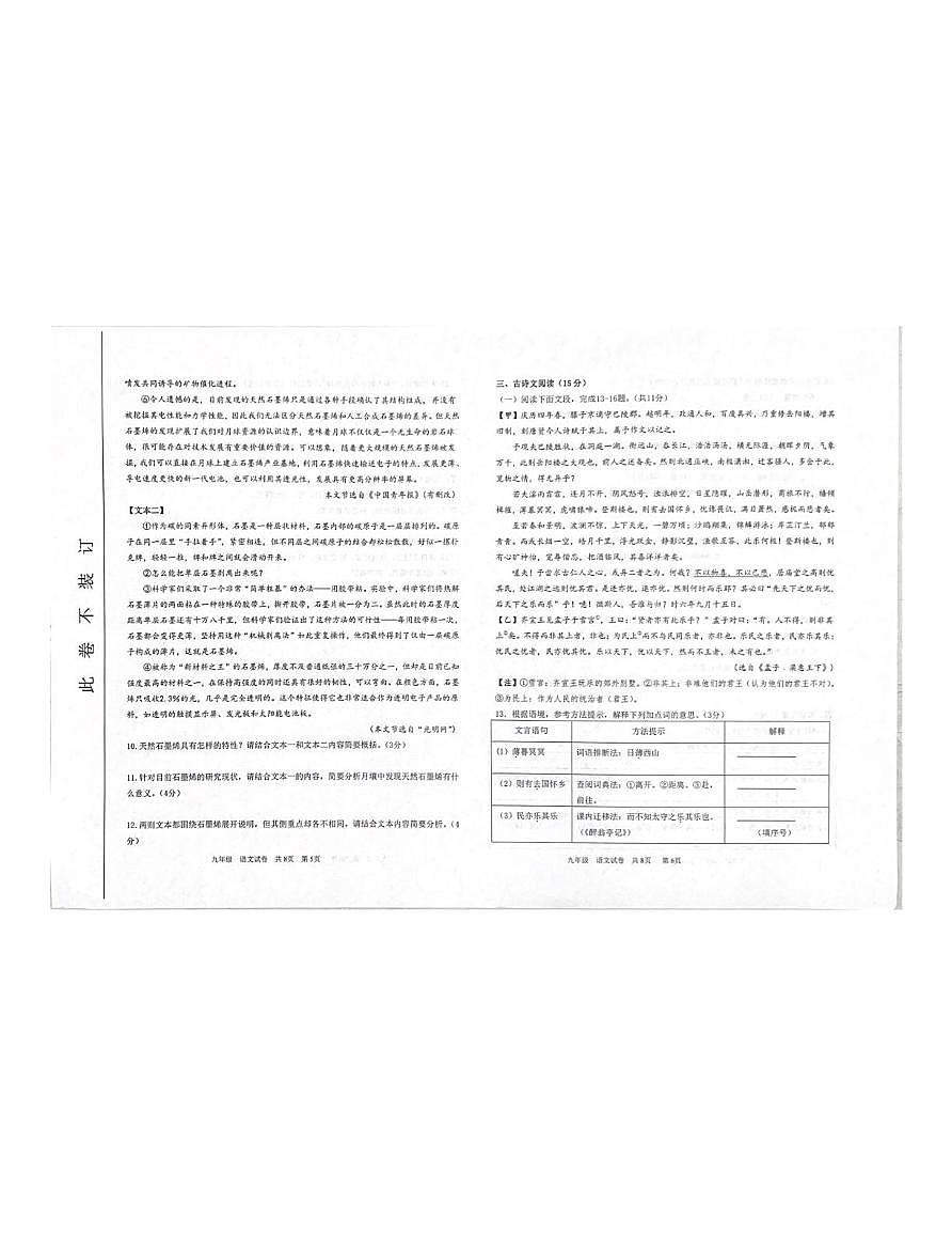 河南省郑州市第二初级中学教育集团2025-2026学年九年级上学期第一次考试语文试卷（月考）第3页