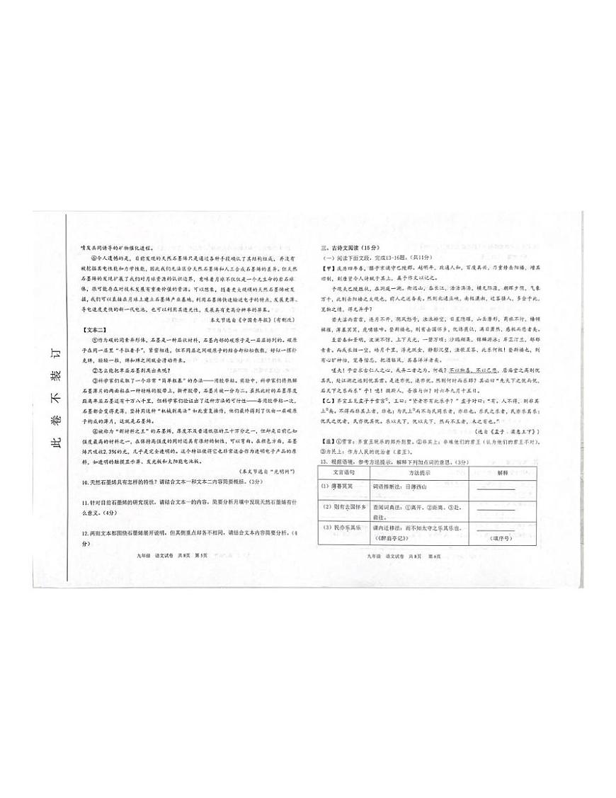 河南省郑州市第二初级中学教育集团2025-2026学年九年级上学期第一次考试语文试卷（月考）第3页