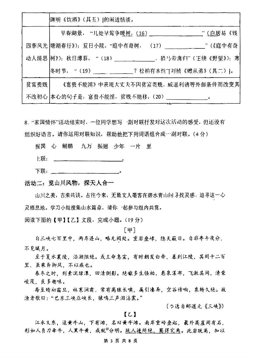广东省深圳市翠园东晓中学2025-2026学年八年级上学期假期学情反馈语文试卷（月考）第3页