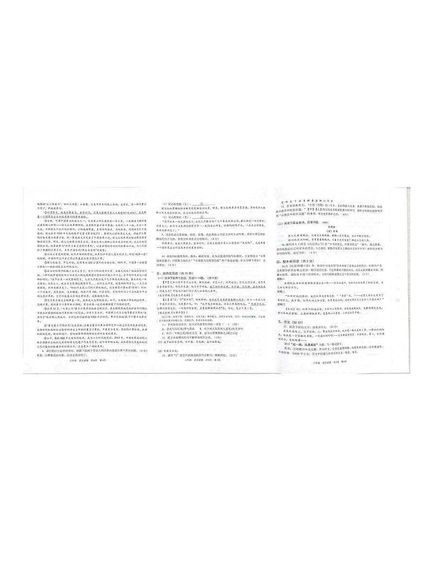 河南省郑州市第二初级中学2025-2026学年八年级上学期第一次考试语文试卷（月考）第2页