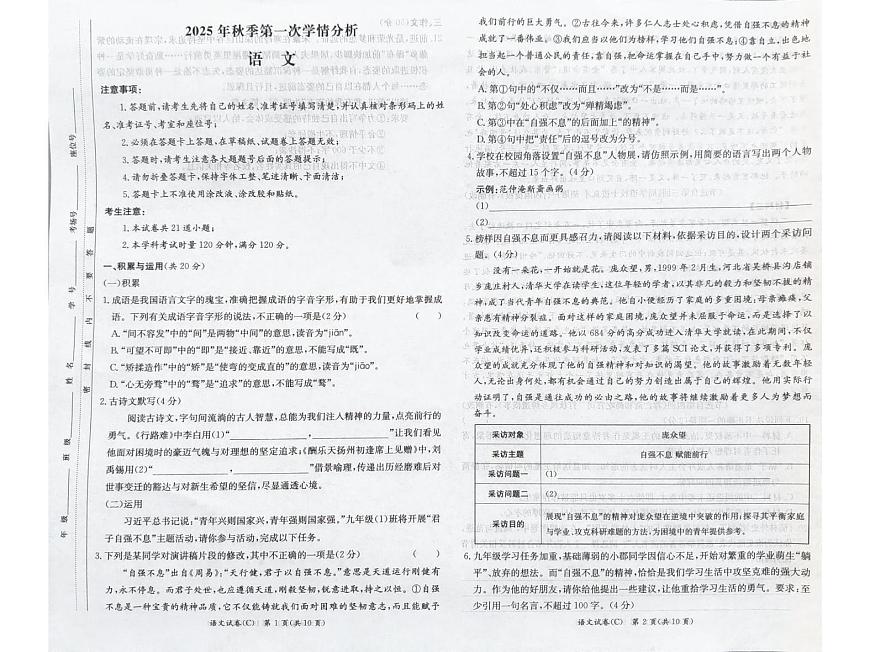 湖南省长郡教育集团2025-2026学年九年级上学期第一次学情分析语文试题（月考）第1页